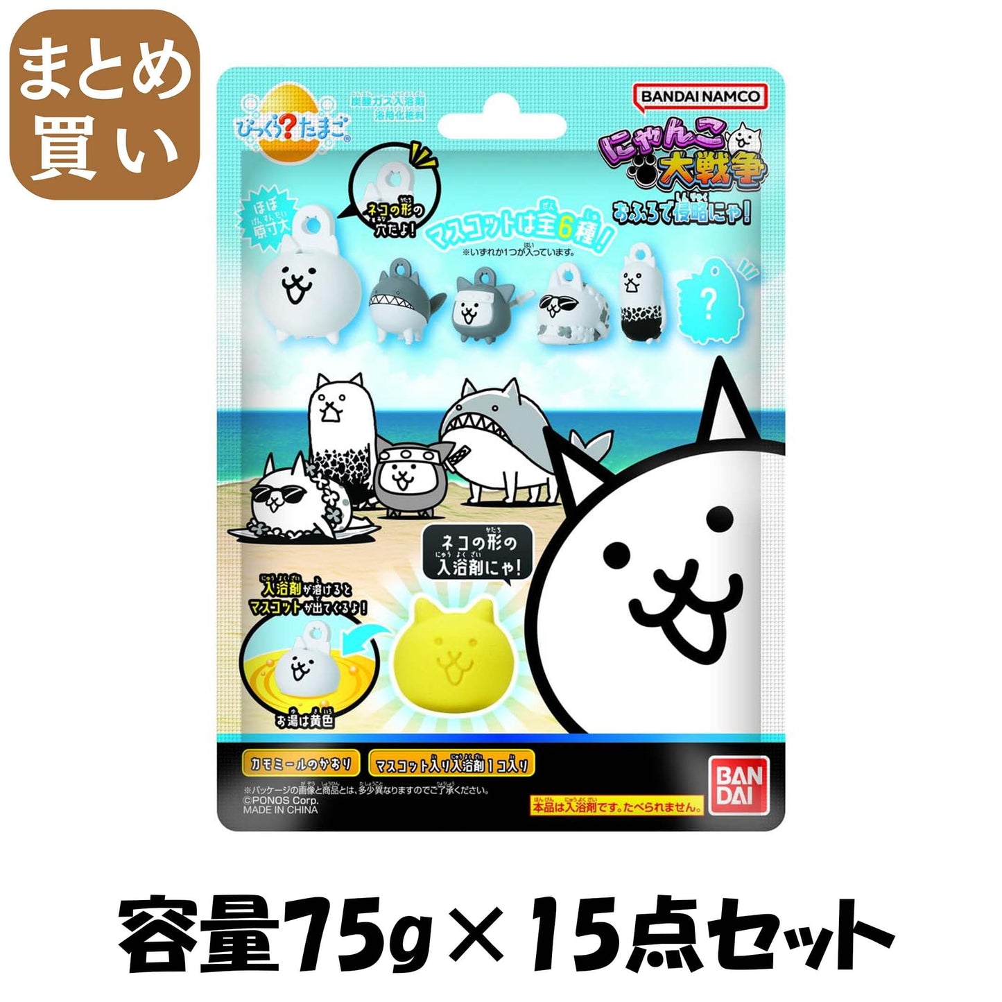 【まとめ買い】びっくらたまご　にゃんこ大戦争　お風呂で侵略にゃ！ 容量75G×15点セット バンダイ 入浴剤