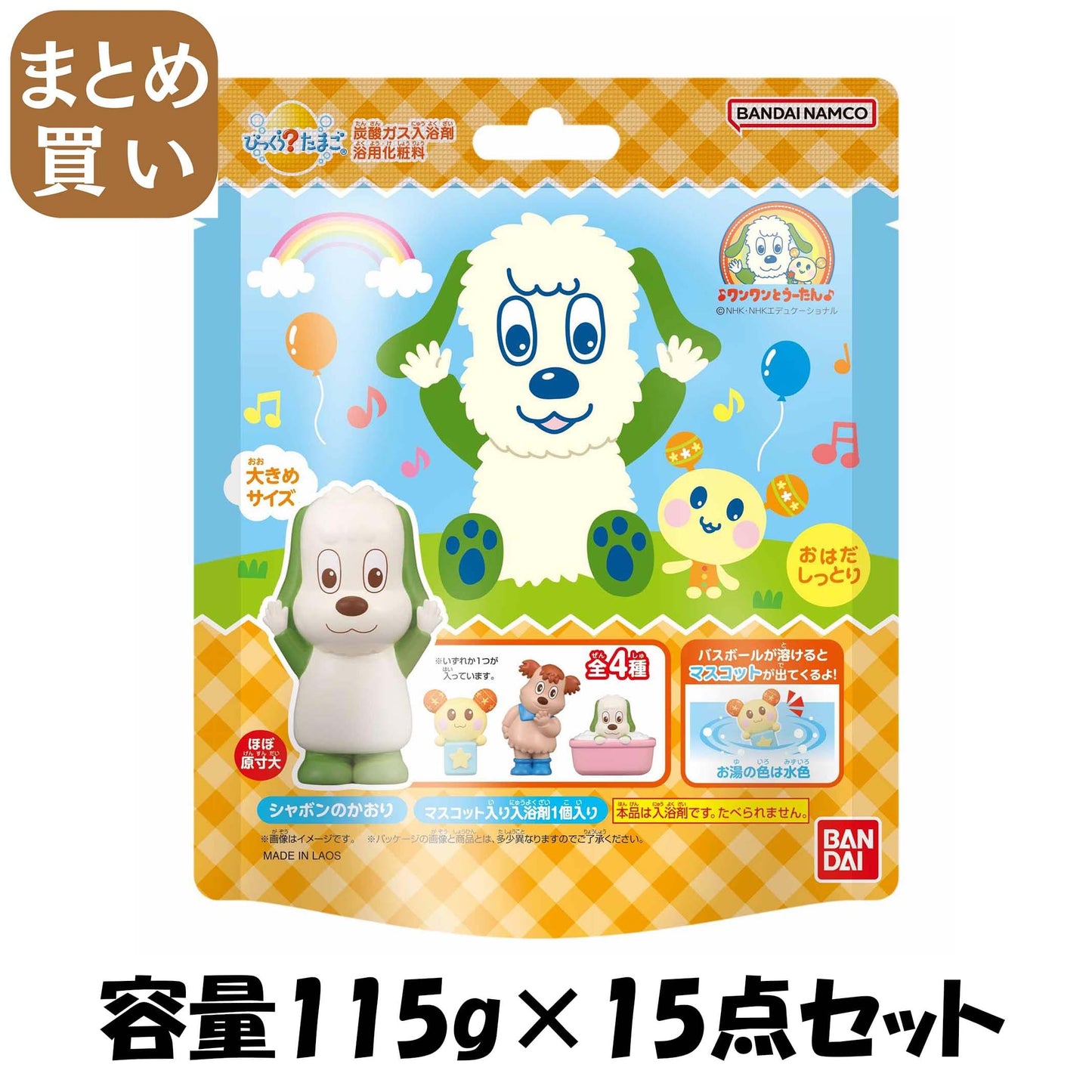 【まとめ買い】びっくらたまご　いないいないばあっ！　ワンワンとうーたん 容量115G×15点セット バンダイ 入浴剤