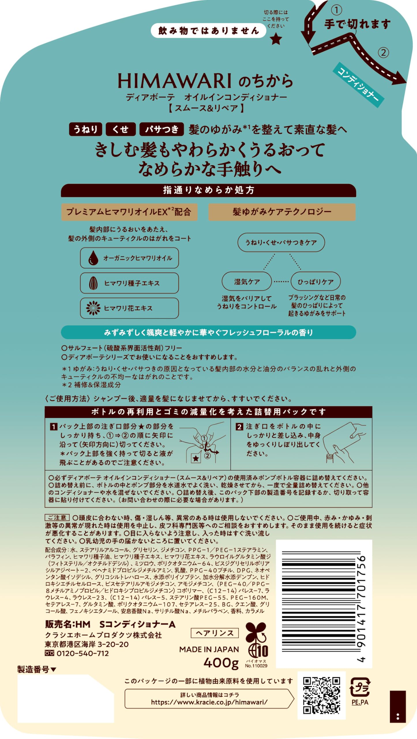 【まとめ買い】ディアボーテ　オイルインコンディショナー（スムース＆リペア）　詰替用 容量400G×18点セットコンディショナー・リンス