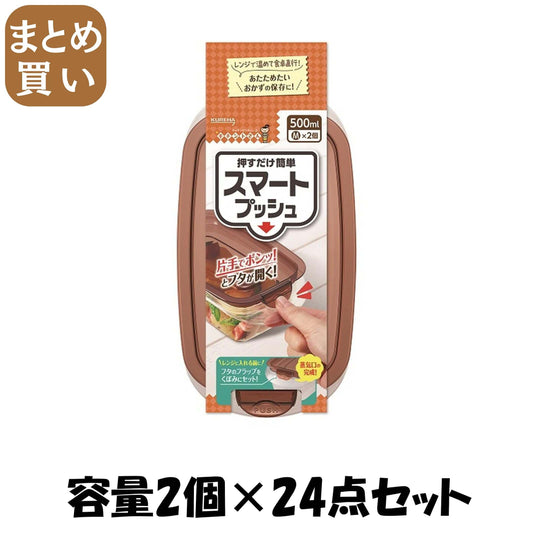 【まとめ買い】キチントさんスマートプッシュＭ２個 容量2コ×24点セット クレハ 台所用品