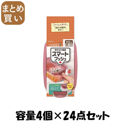 【まとめ買い】キチントさんスマートプッシュＳ４個 容量4コ×24点セット クレハ 台所用品