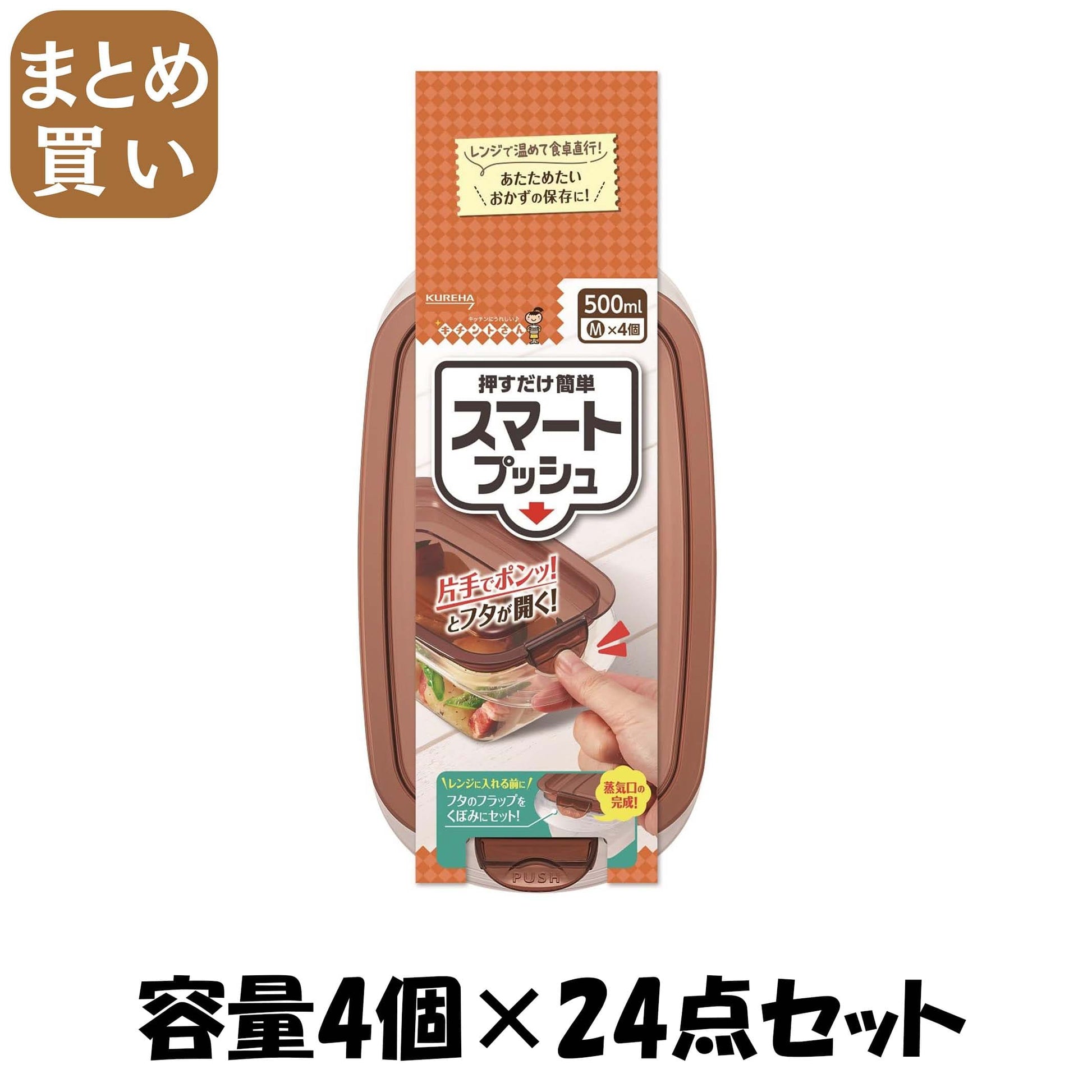 【まとめ買い】キチントさんスマートプッシュＭ４個 容量4コ×24点セット クレハ 台所用品