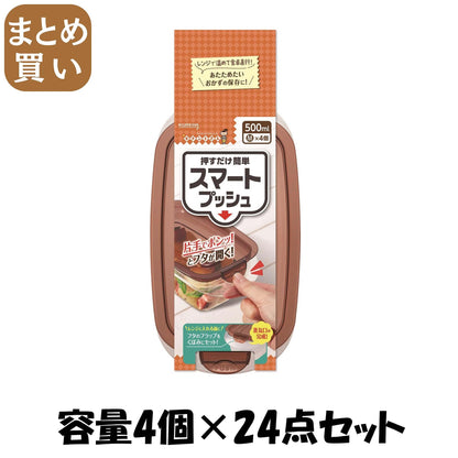 【まとめ買い】キチントさんスマートプッシュＭ４個 容量4コ×24点セット クレハ 台所用品