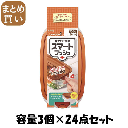 【まとめ買い】キチントさんスマートプッシュＬ３個 容量3コ×24点セット クレハ 台所用品