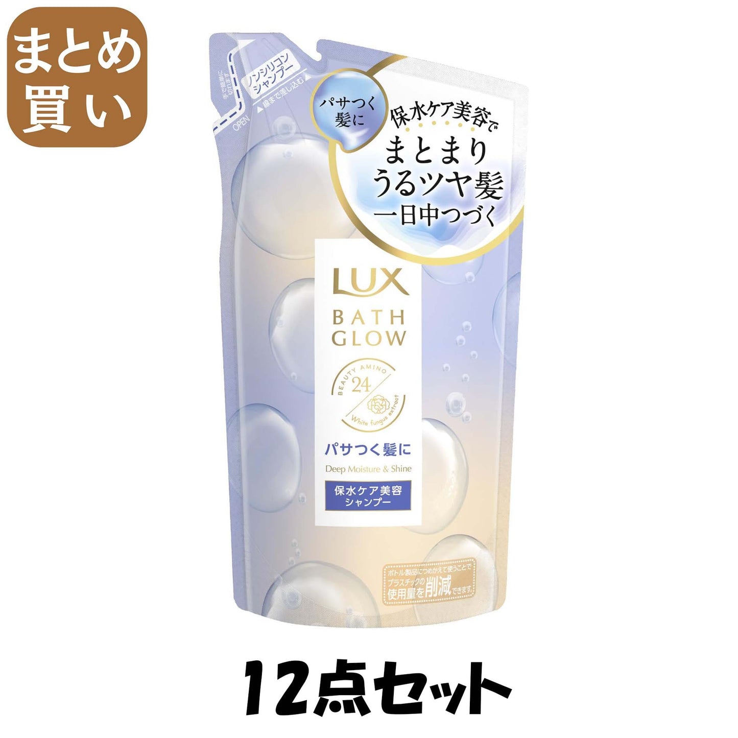 【まとめ買い】ラックス　バスグロウ　ディープモイスチャーアンドシャイン　シャンプー　つめかえ用　３５０ｇ