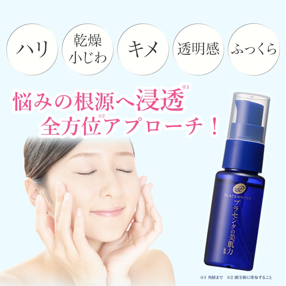 【まとめ買い】プラセホワイター　プラセンタ配合美容液 容量30ML×6点セット 明色化粧品 化粧品