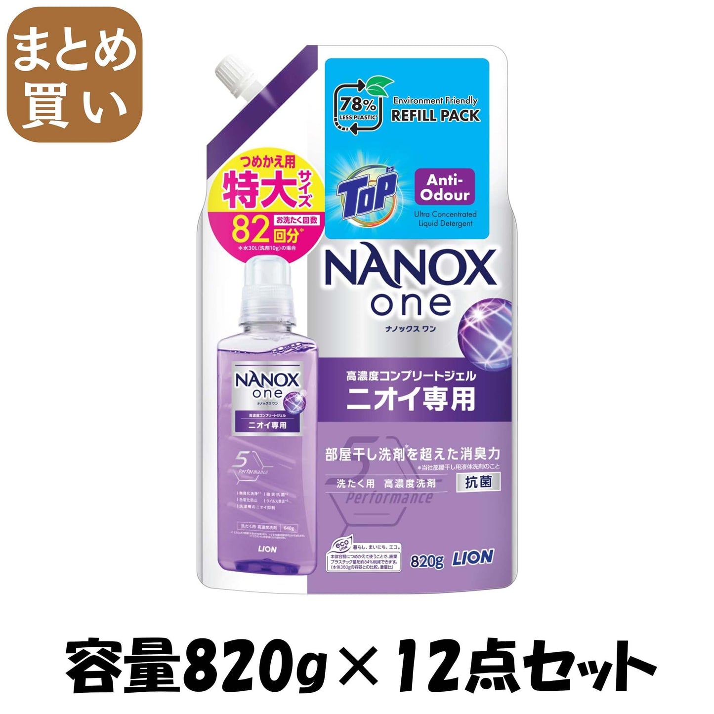 【まとめ買い】ＮＡＮＯＸ　ｏｎｅ　ニオイ専用　つめかえ用特大　８２０ｇ 容量820G×12点セット ライオン 衣料用洗剤