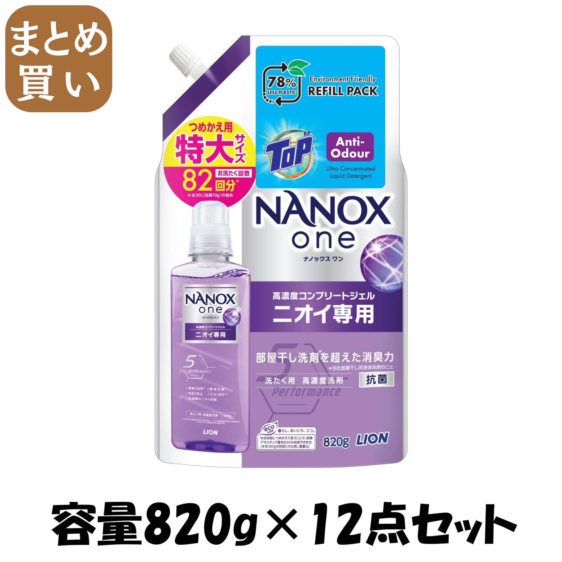 【まとめ買い】ＮＡＮＯＸ　ｏｎｅ　ニオイ専用　つめかえ用特大　８２０ｇ 容量820G×12点セット ライオン 衣料用洗剤