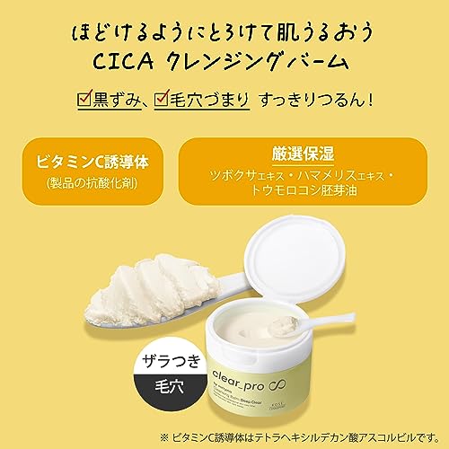 【まとめ買い】ソフティモ　クリアプロ　クレンジングバーム　ＣＩＣＡ　ディープクリア 容量90G×6点セットコーセーコスメポート