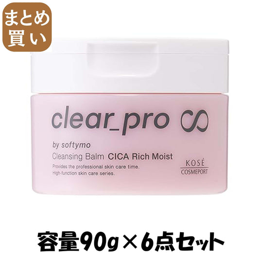 【まとめ買い】ソフティモ　クリアプロ　クレンジングバーム　ＣＩＣＡ　リッチモイスト 容量90G×6点セットコーセーコスメポート