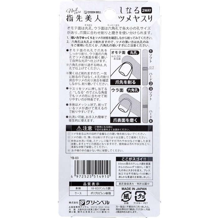 【まとめ買い】ＹＢ－０３しなるツメヤスリ 容量1G×12点セット グリーンベル ネイルケア