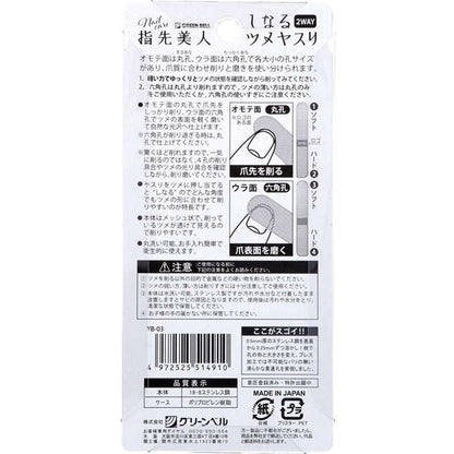 【まとめ買い】ＹＢ－０３しなるツメヤスリ 容量1G×12点セット グリーンベル ネイルケア