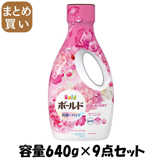 【まとめ買い】ボールドジェル　華やかプレミアムブロッサムの香り　本体 容量640G×9点セット Ｐ＆Ｇ 衣料用洗剤