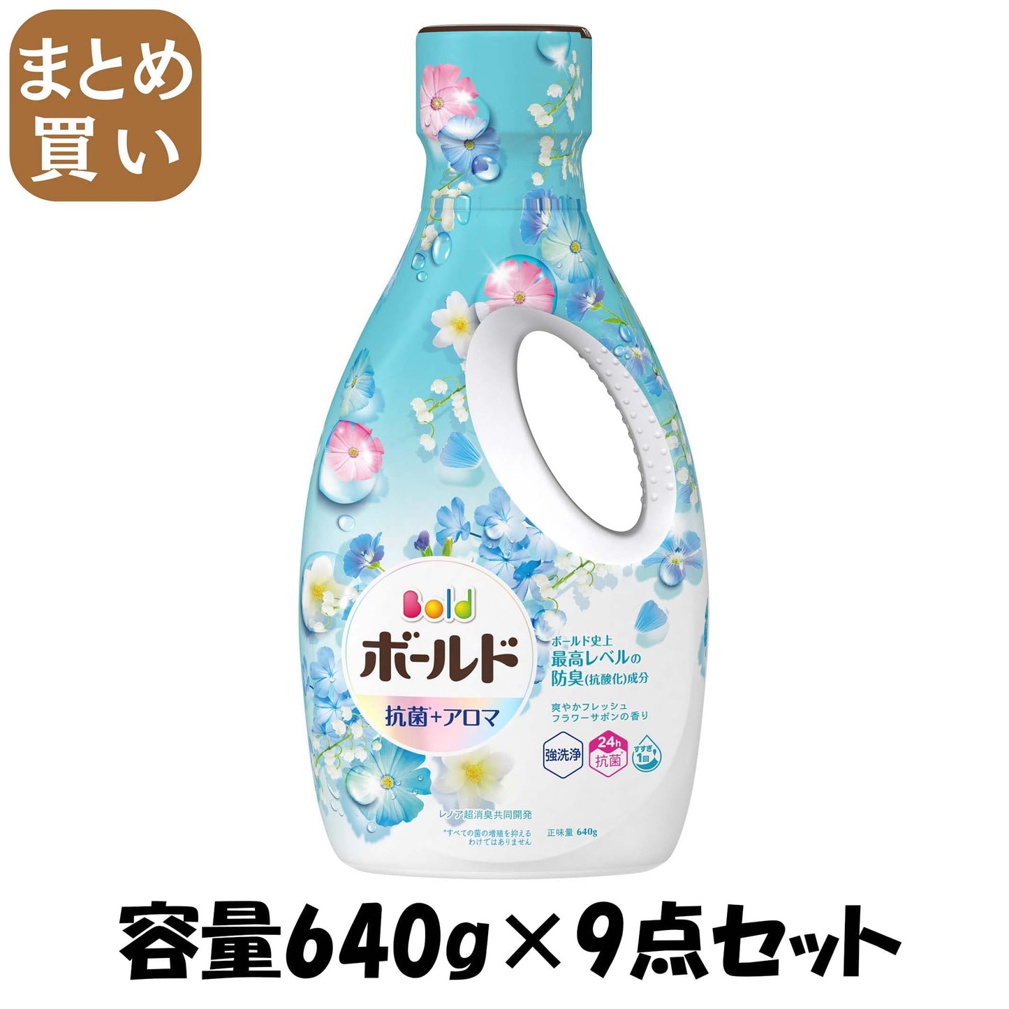 【まとめ買い】ボールドジェル　爽やかフレッシュフラワーサボンの香り　本体 容量640G×9点セット Ｐ＆Ｇ 衣料用洗剤