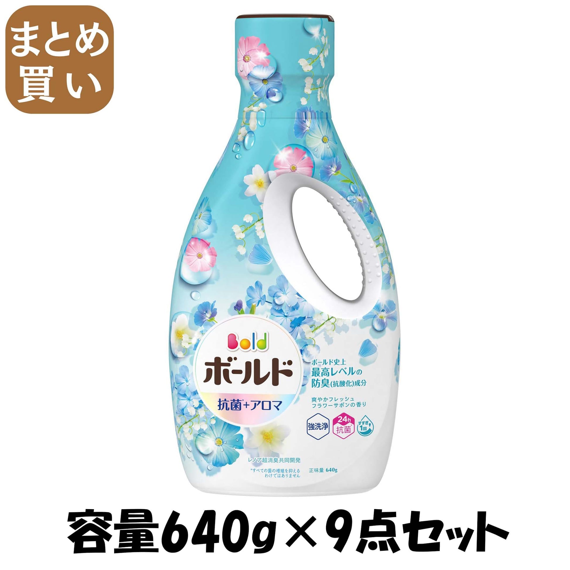 【まとめ買い】ボールドジェル　爽やかフレッシュフラワーサボンの香り　本体 容量640G×9点セット Ｐ＆Ｇ 衣料用洗剤