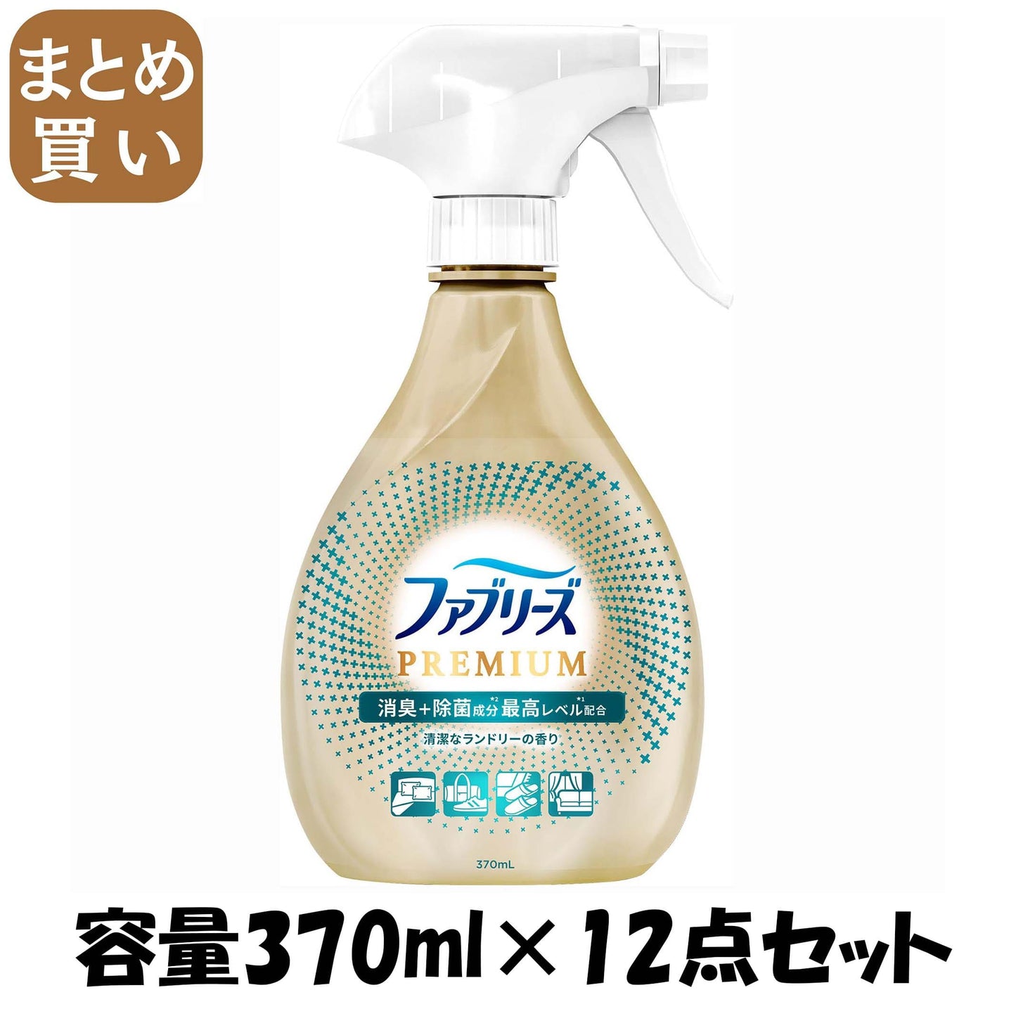 【まとめ買い】ファブリーズＷ除菌＋消臭　プレミアム　清潔なランドリーの香り本体 容量370ML×12点セットＰ＆Ｇ 芳香剤・部屋用