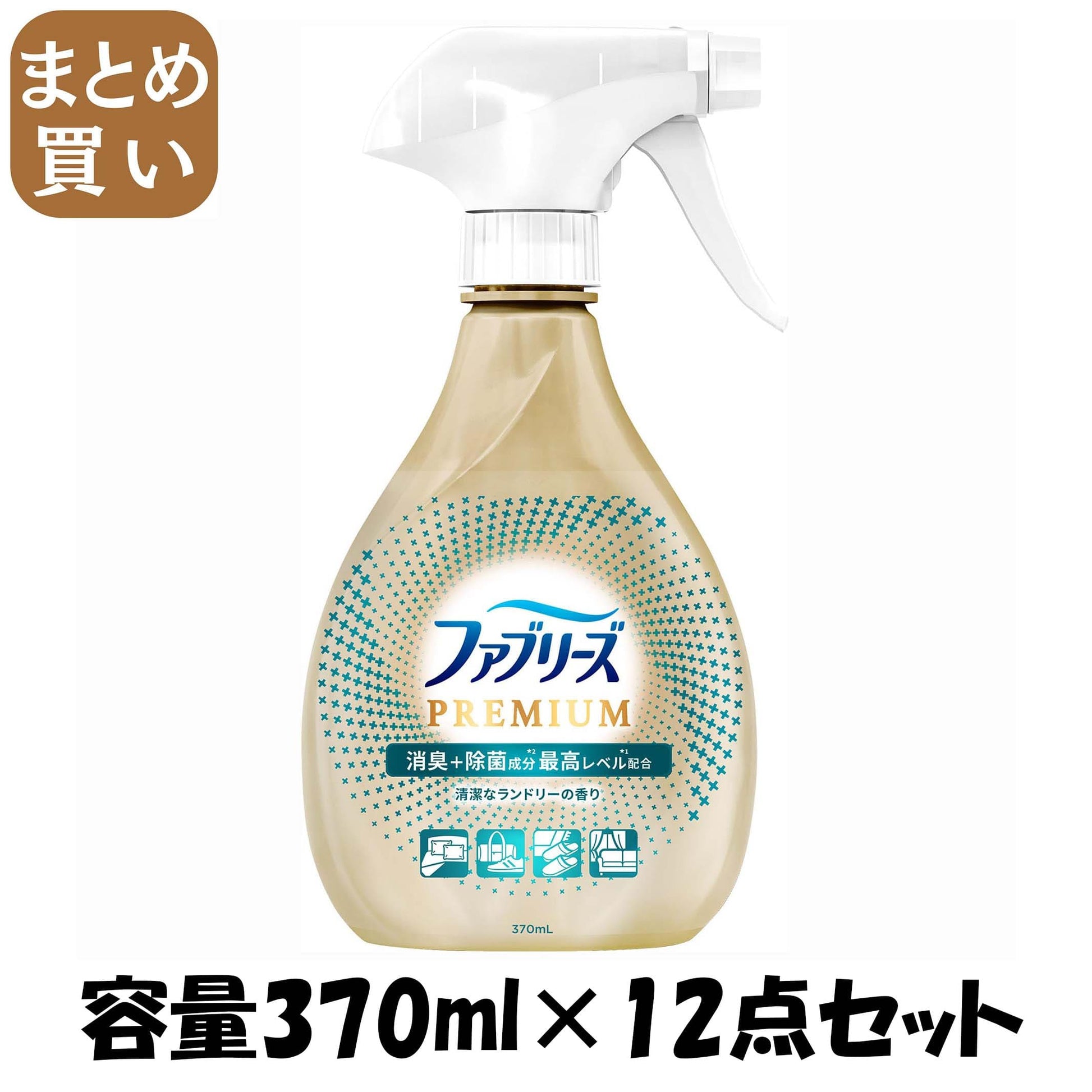 【まとめ買い】ファブリーズＷ除菌＋消臭　プレミアム　清潔なランドリーの香り本体 容量370ML×12点セットＰ＆Ｇ 芳香剤・部屋用
