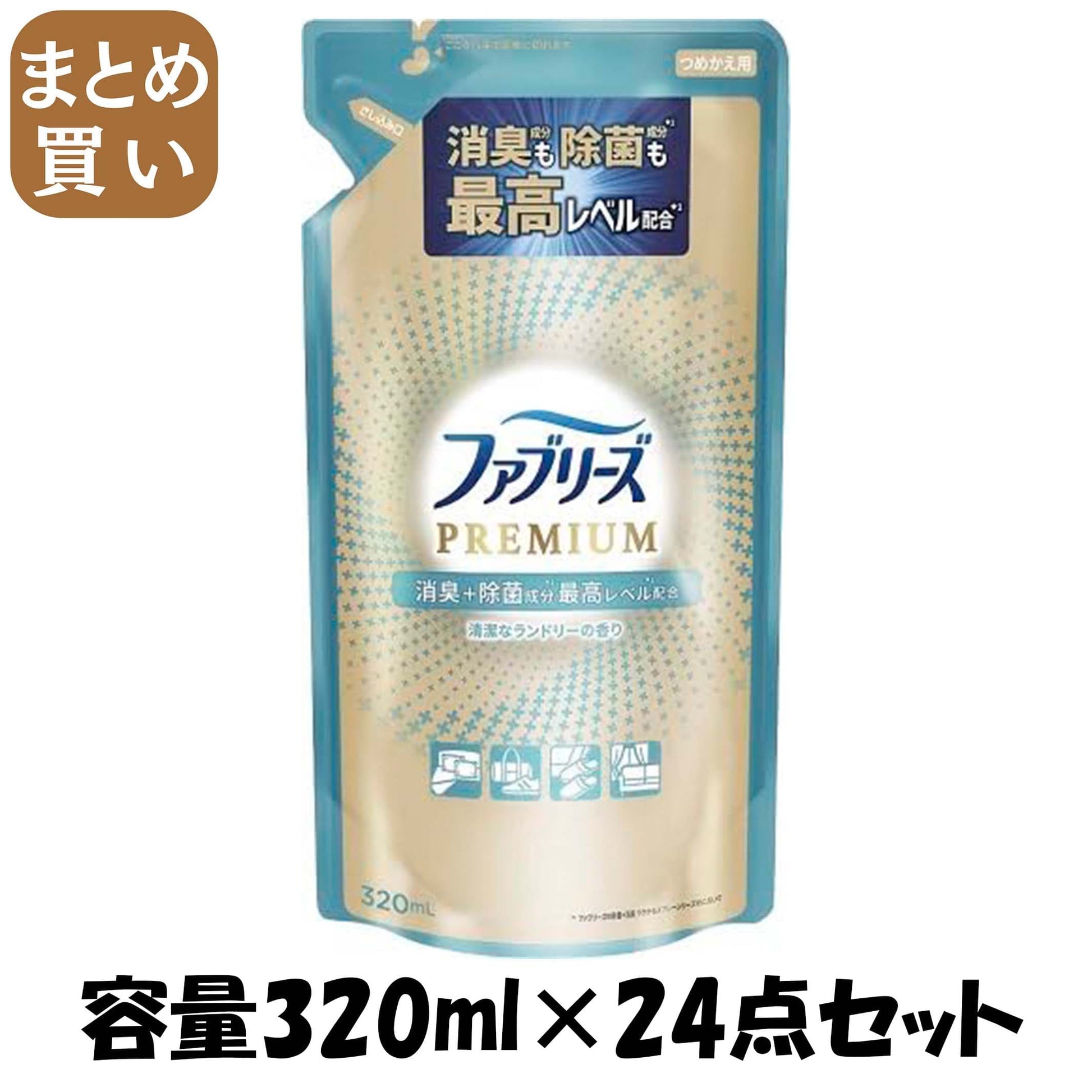 【まとめ買い】ファブリーズＷ除菌＋消臭　プレミアム　清潔なランドリーの香り　つめかえ 容量320ML×24点セット芳香剤・部屋用