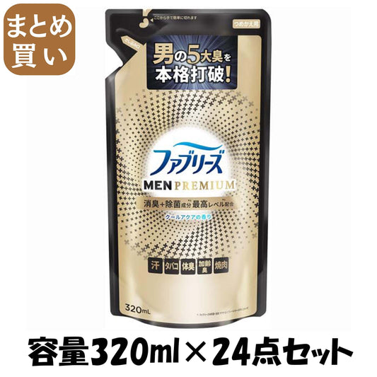【まとめ買い】ファブリーズＷ除菌＋消臭　プレミアムメン　クールアクアの香り　つめかえ 容量320ML×24点セット芳香剤・部屋用