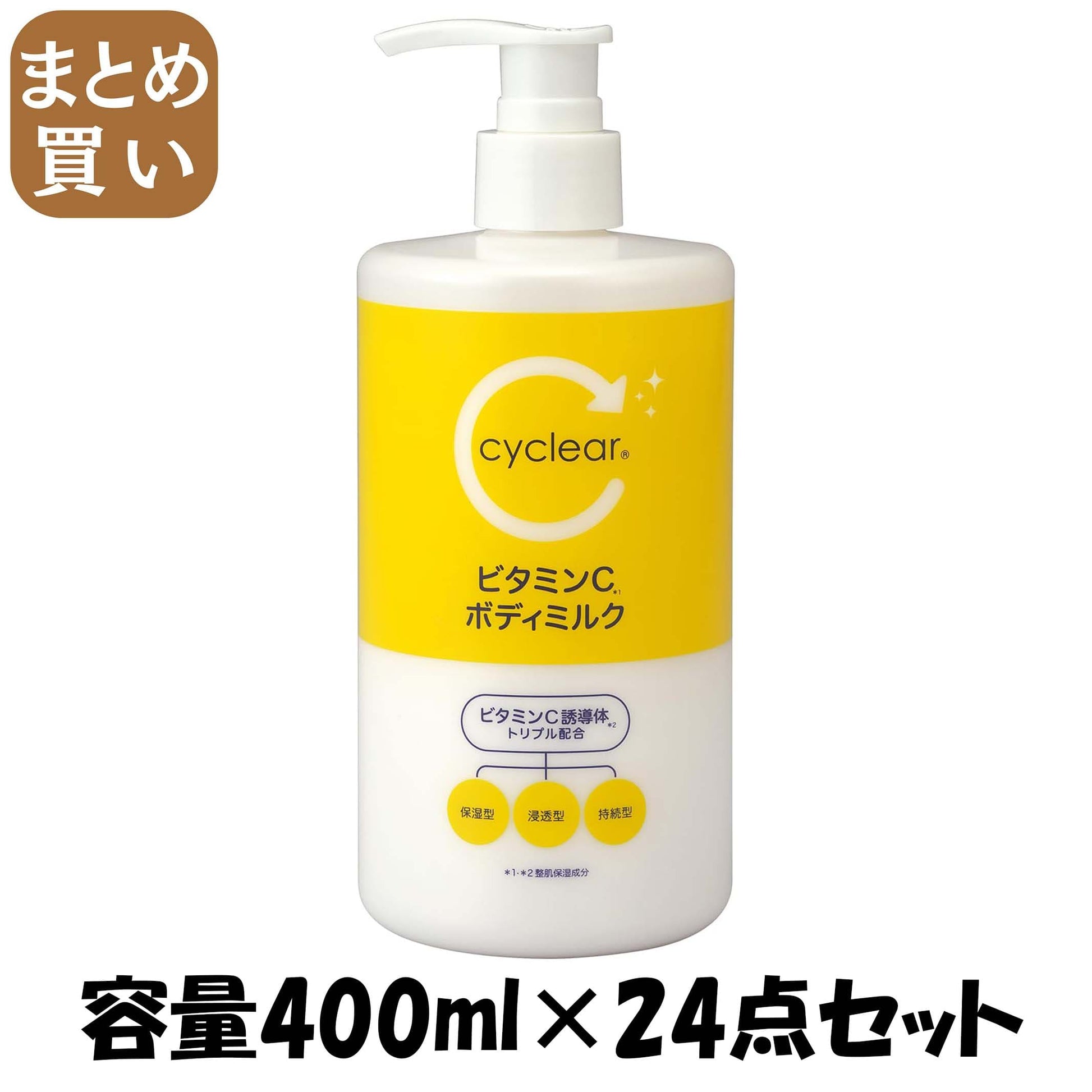 【まとめ買い】ｃｙｃｌｅａｒ　ビタミンＣ　ボディミルク 容量400ML×24点セット 熊野油脂 ボディクリーム・ローション