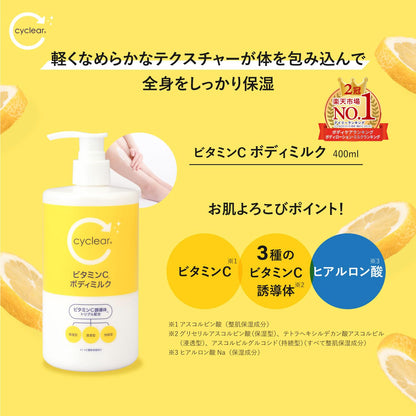 【まとめ買い】ｃｙｃｌｅａｒ　ビタミンＣ　ボディミルク 容量400ML×24点セット 熊野油脂 ボディクリーム・ローション
