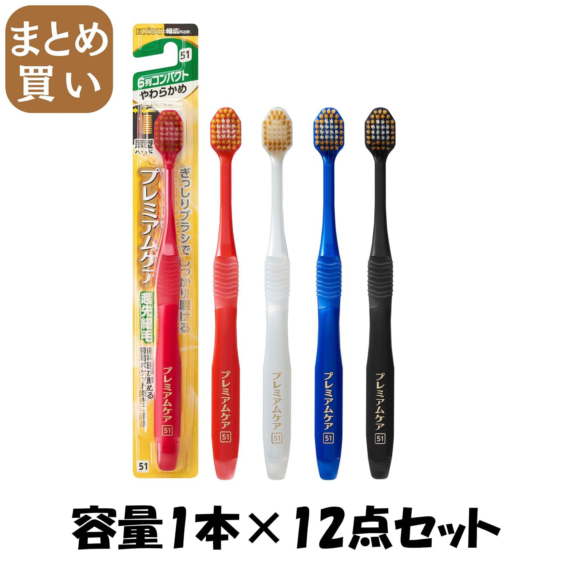 【まとめ買い】Ｂ－３６００Ｓ　プレミアムケアハブラシ・６列コンパクト　やわらかめ 容量1ホン×12点セット エビス 歯ブラシ