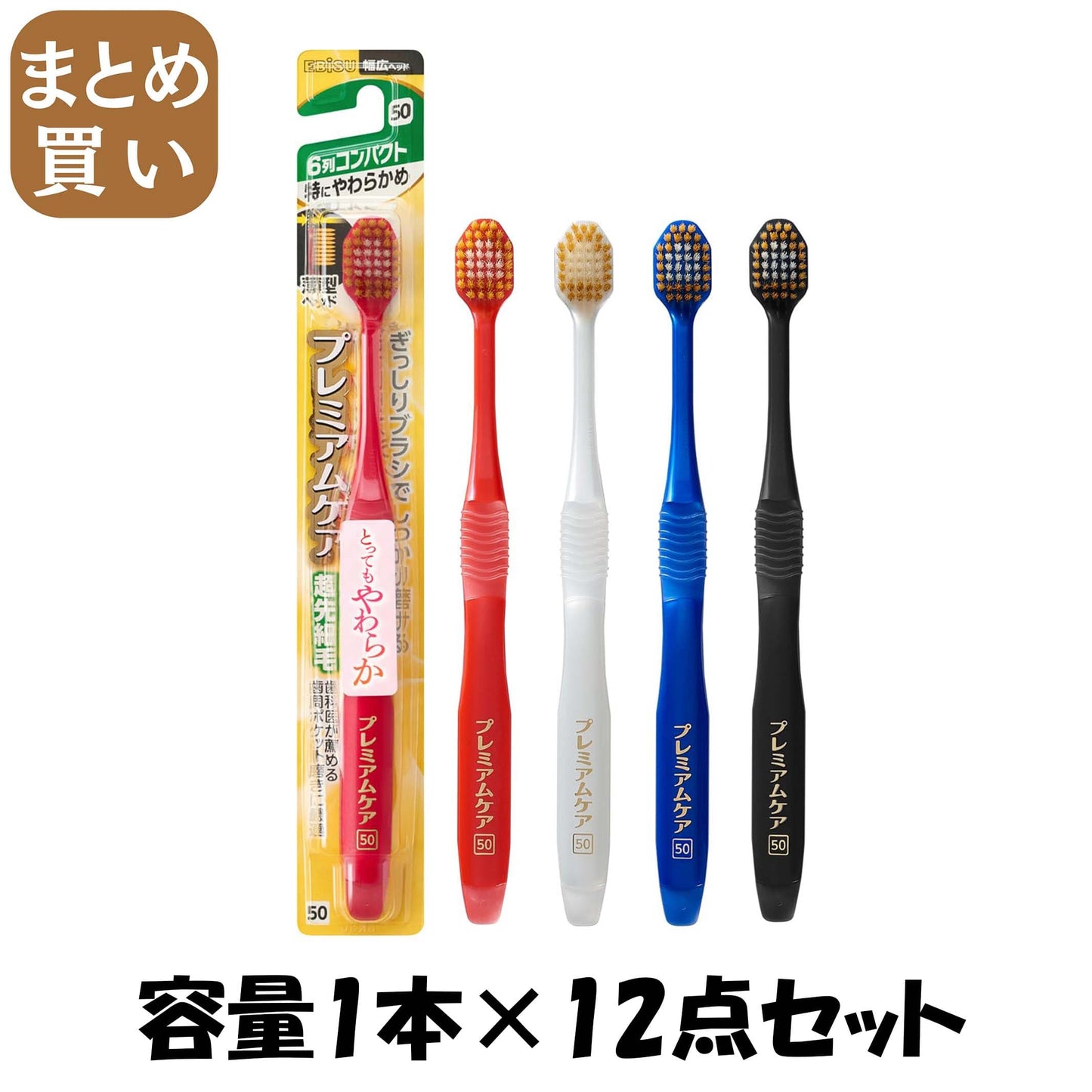 【まとめ買い】Ｂ－３６００ＳＳ　プレミアムケアハブラシ・６列コンパクト　特にやわらかめ 容量1ホン×12点セットエビス 歯ブラシ