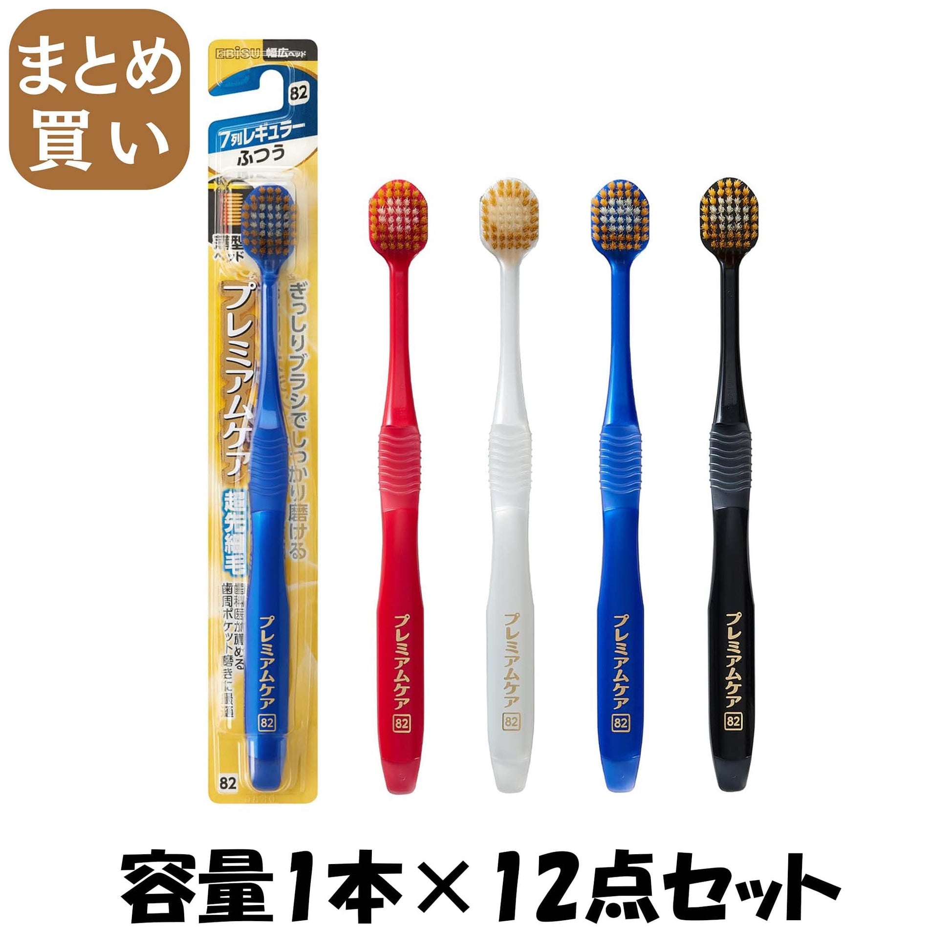 【まとめ買い】Ｂ－３６０３Ｍ　プレミアムケアハブラシ・７列レギュラー　ふつう 容量1ホン×12点セット エビス 歯ブラシ