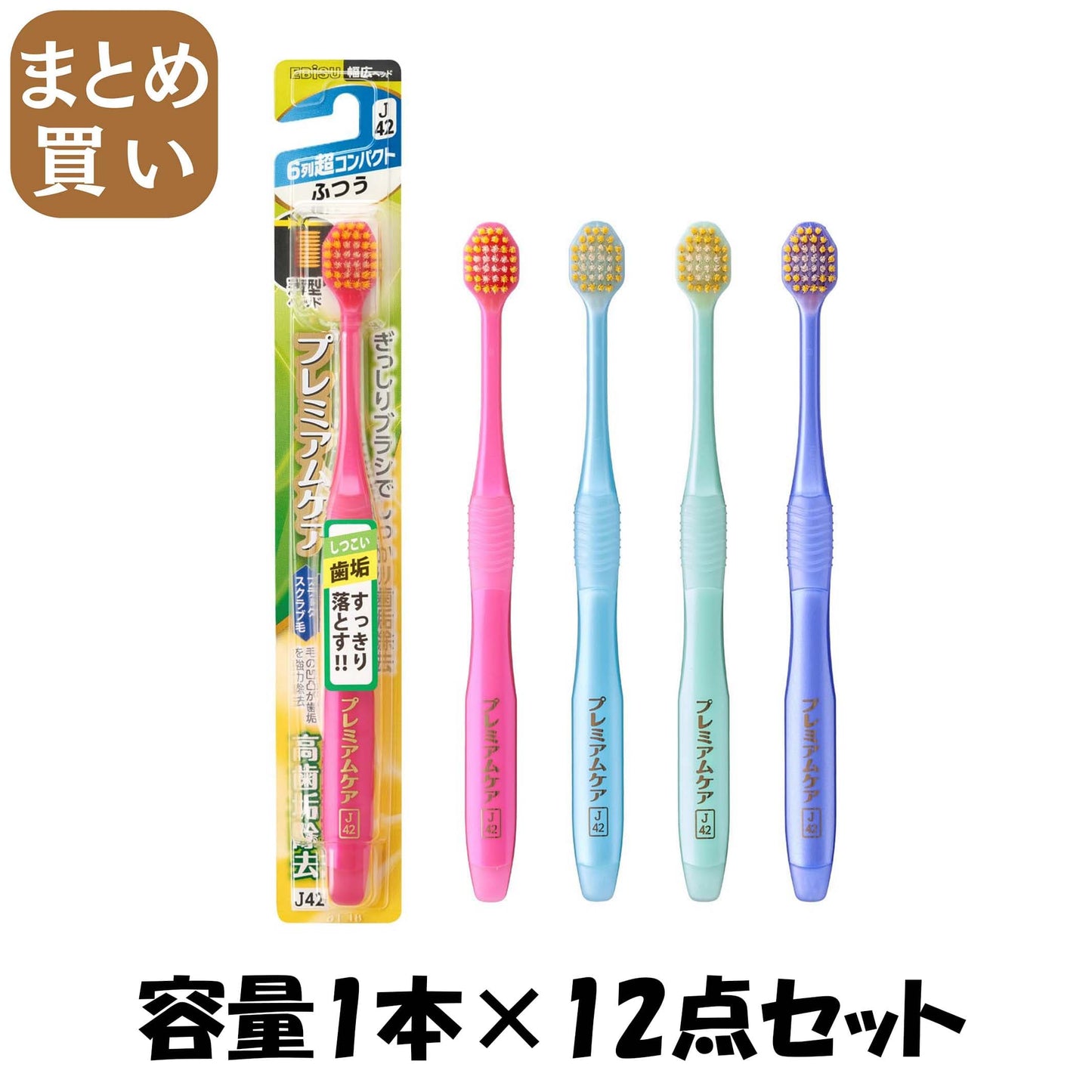 【まとめ買い】Ｂ－３６０５Ｍ　プレミアムケア高歯垢除去・６列超コンパクト　ふつう 容量1ホン×12点セット エビス 歯ブラシ