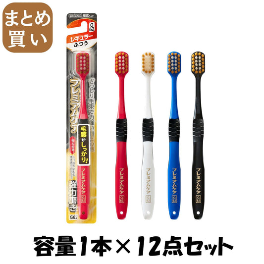 【まとめ買い】Ｂ－３６０８Ｍ　プレミアムケア強力磨き・レギュラー　ふつう 容量1ホン×12点セット エビス 歯ブラシ