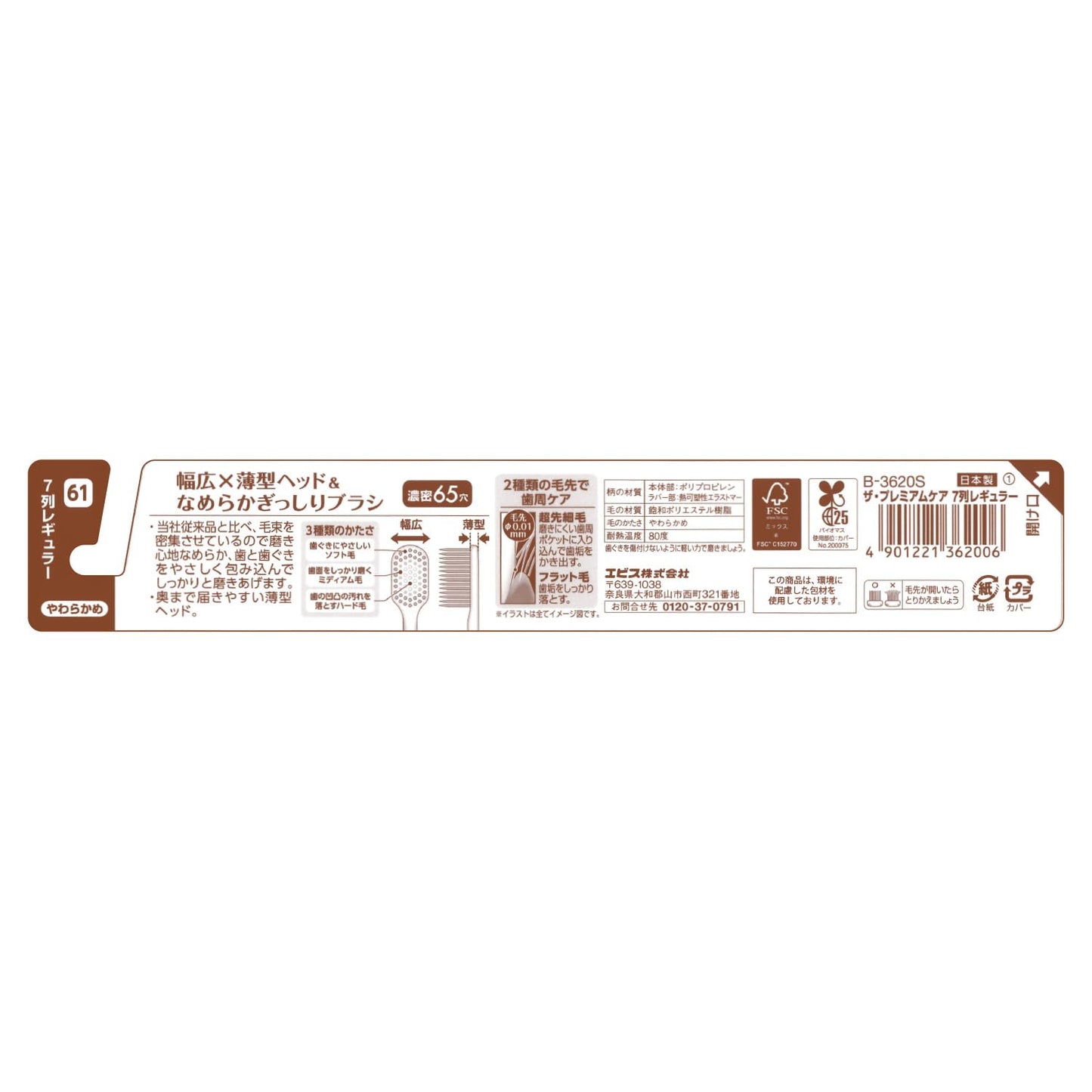 【まとめ買い】Ｂ－３６２０Ｓ　ザ・プレミアムケア　７列レギュラー　やわらかめ 容量1ホン×12点セット エビス 歯ブラシ