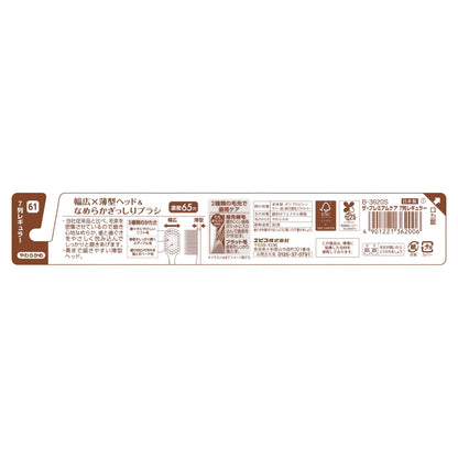 【まとめ買い】Ｂ－３６２０Ｓ　ザ・プレミアムケア　７列レギュラー　やわらかめ 容量1ホン×12点セット エビス 歯ブラシ