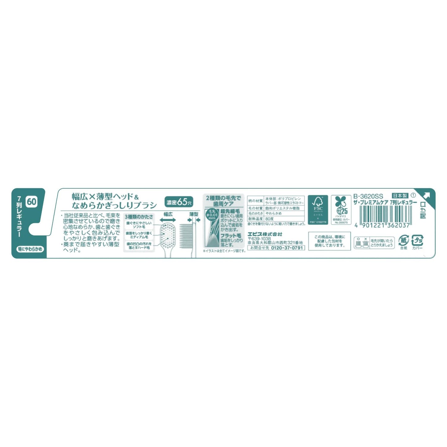 【まとめ買い】Ｂ－３６２０ＳＳ　ザ・プレミアムケア　７列レギュラー　特にやわらかめ 容量1ホン×12点セットエビス 歯ブラシ