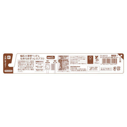 【まとめ買い】Ｂ－３６２１Ｓ　ザ・プレミアムケア　８列レギュラー　やわらかめ 容量1ホン×12点セット エビス 歯ブラシ