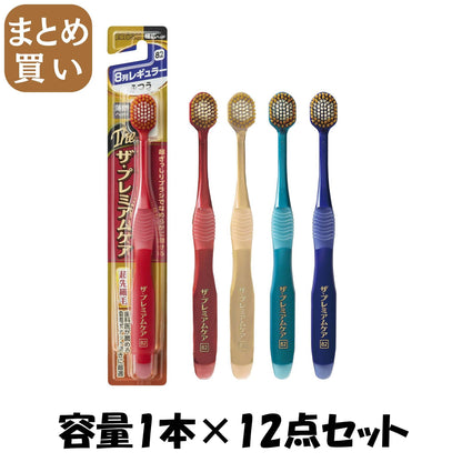 【まとめ買い】Ｂ－３６２１Ｍ　ザ・プレミアムケア　８列レギュラー　ふつう 容量1ホン×12点セット エビス 歯ブラシ