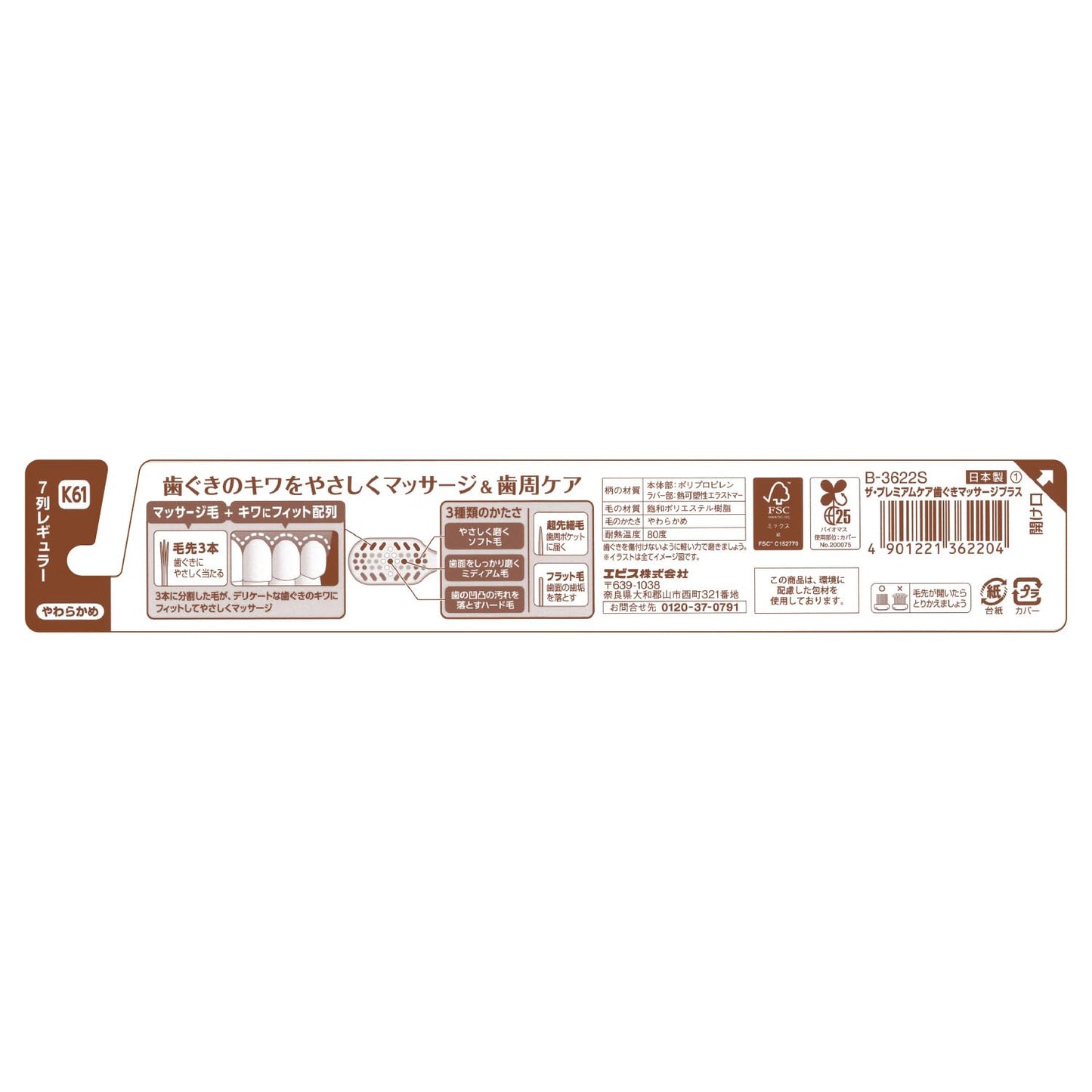 【まとめ買い】Ｂ－３６２２Ｓ　ザ・プレミアムケア歯ぐきマッサージプラス　やわらかめ 容量1ホン×12点セットエビス 歯ブラシ