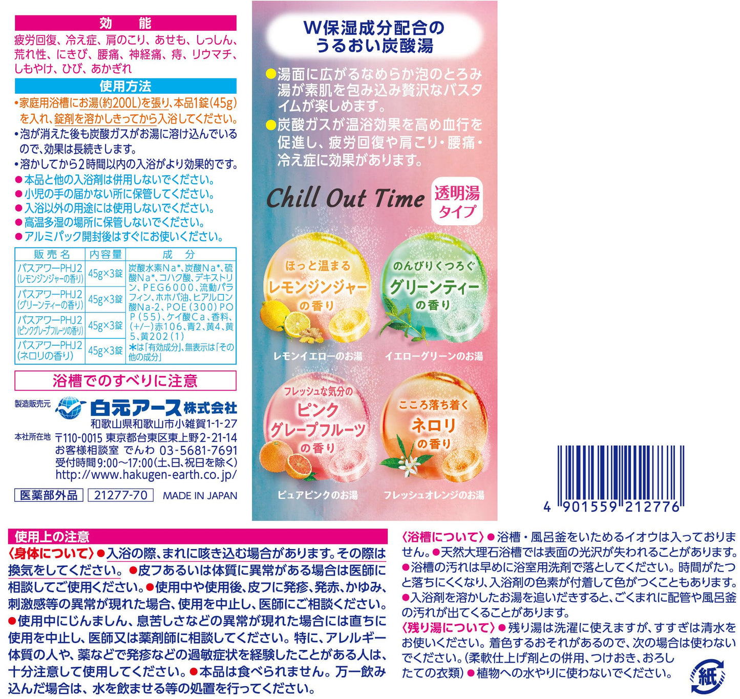 【まとめ買い】ＨＥＲＳバスラボ　Ｗ保湿　Ｃｈｉｌｌ　Ｏｕｔ　Ｔｉｍｅ　１２錠入 容量12ジ×16点セット 白元アース 入浴剤