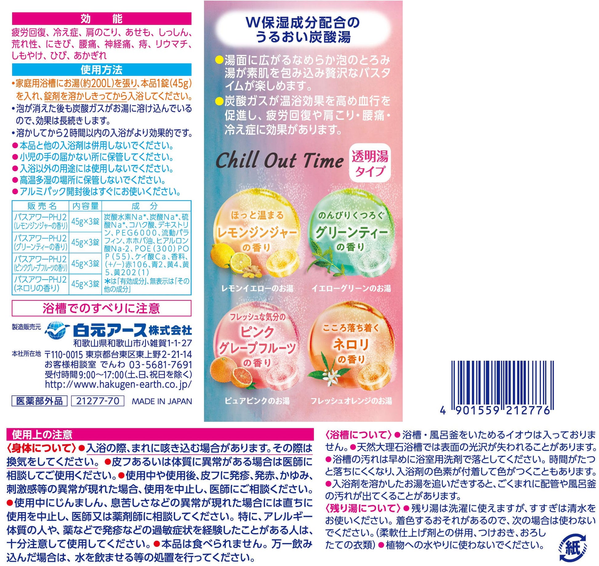 【まとめ買い】ＨＥＲＳバスラボ　Ｗ保湿　Ｃｈｉｌｌ　Ｏｕｔ　Ｔｉｍｅ　１２錠入 容量12ジ×16点セット 白元アース 入浴剤