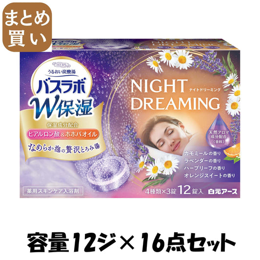 【まとめ買い】ＨＥＲＳバスラボ　Ｗ保湿　ＮＩＧＨＴ　ＤＲＥＡＭＩＮＧ　１２錠入 容量12ジ×16点セット 白元アース 入浴剤
