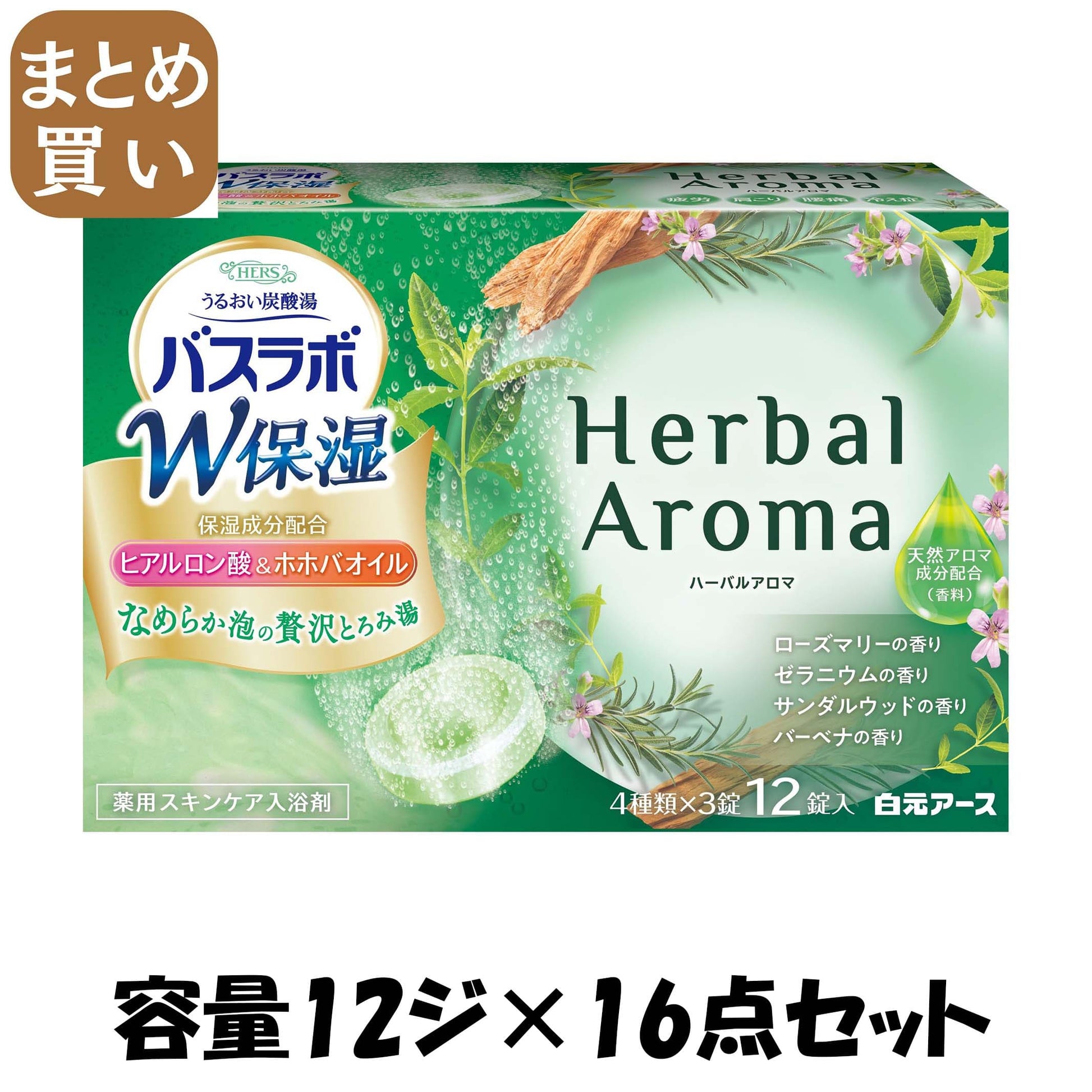 【まとめ買い】ＨＥＲＳバスラボ　Ｗ保湿　Ｈｅｒｂａｌ　Ａｒｏｍａ　１２錠入 容量12ジ×16点セット 白元アース 入浴剤
