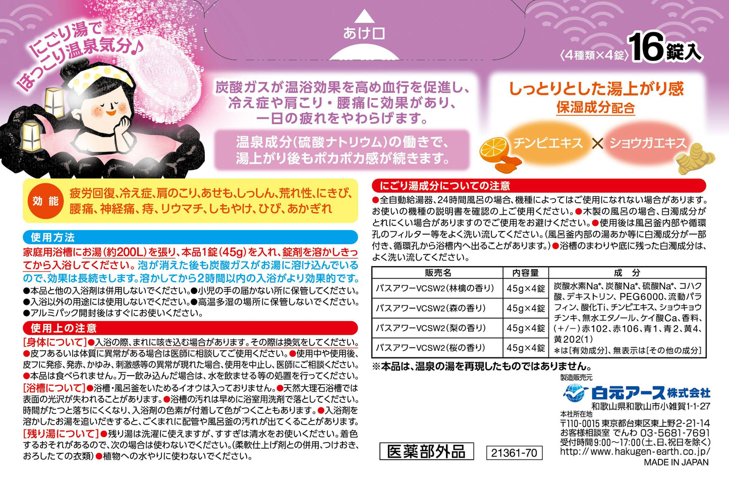 【まとめ買い】いい湯旅立ちにごり炭酸湯　やすらぎの宿　１６錠入 容量16ジ×16点セット 白元アース 入浴剤