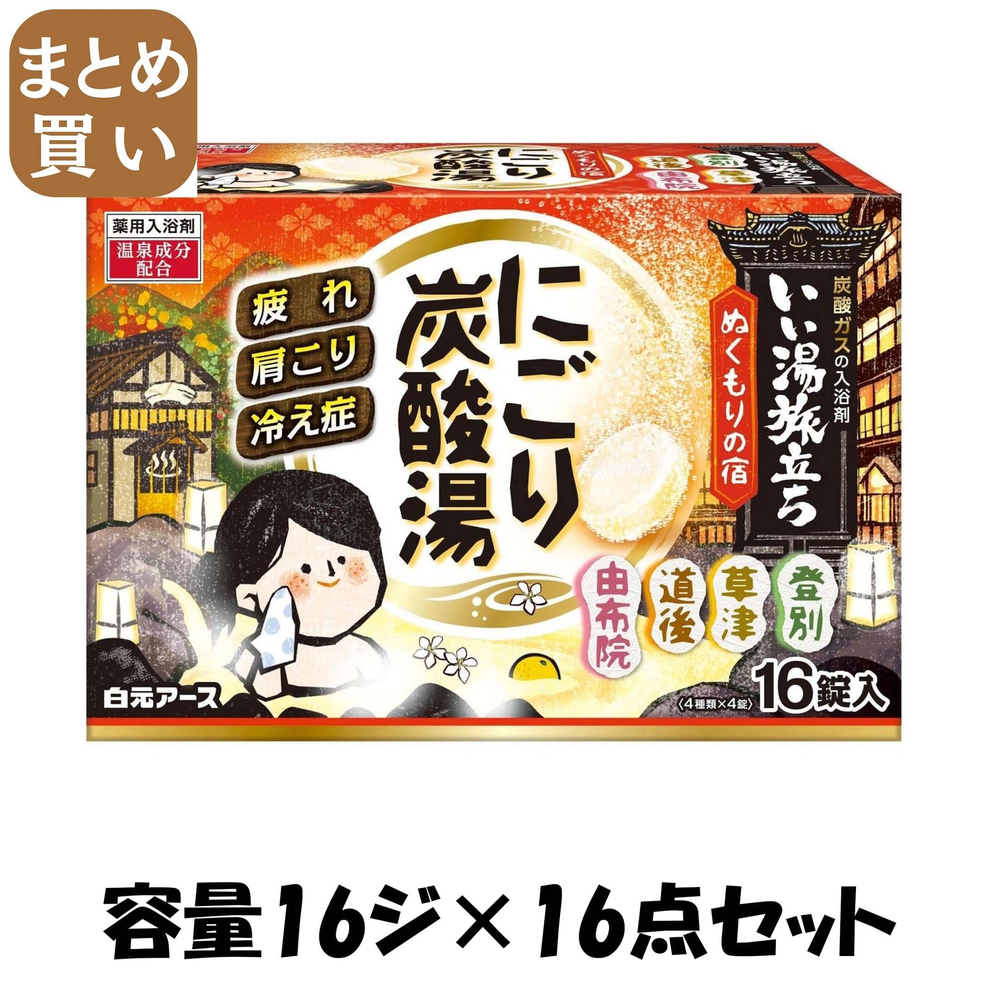 【まとめ買い】いい湯旅立ちにごり炭酸湯　ぬくもりの宿　１６錠入 容量16ジ×16点セット 白元アース 入浴剤