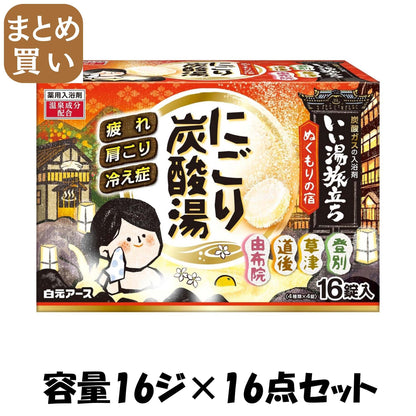【まとめ買い】いい湯旅立ちにごり炭酸湯　ぬくもりの宿　１６錠入 容量16ジ×16点セット 白元アース 入浴剤