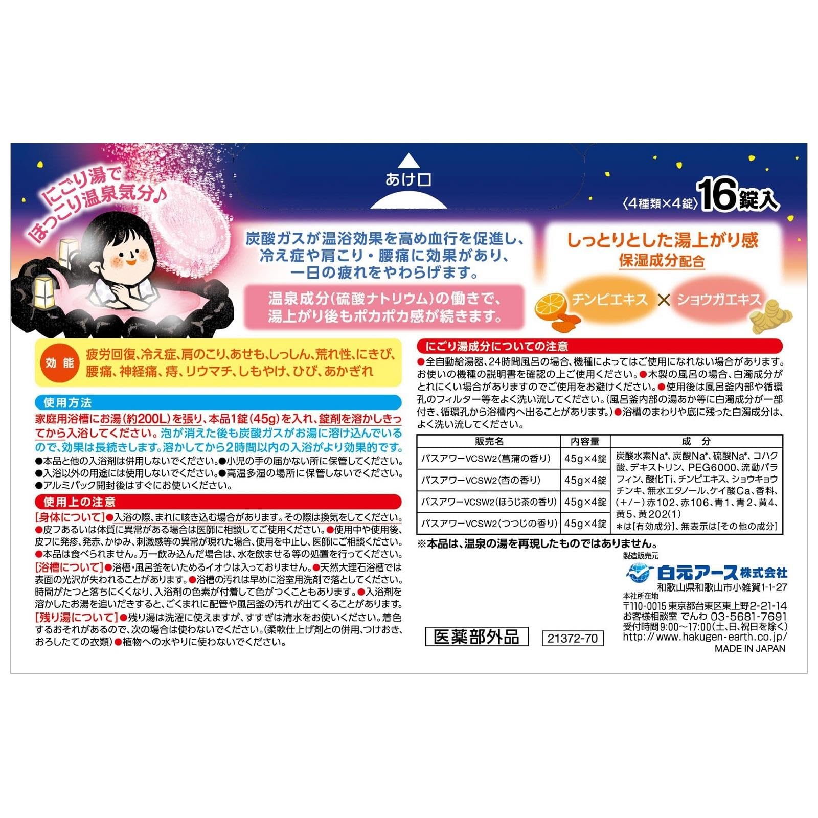【まとめ買い】いい湯旅立ちにごり炭酸湯　うるわしの宿　１６錠入 容量16ジ×16点セット 白元アース 入浴剤