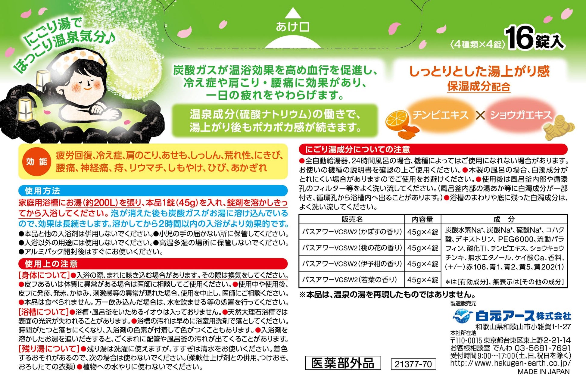 【まとめ買い】いい湯旅立ちにごり炭酸湯　なつかしの宿　１６錠入 容量16ジ×16点セット 白元アース 入浴剤