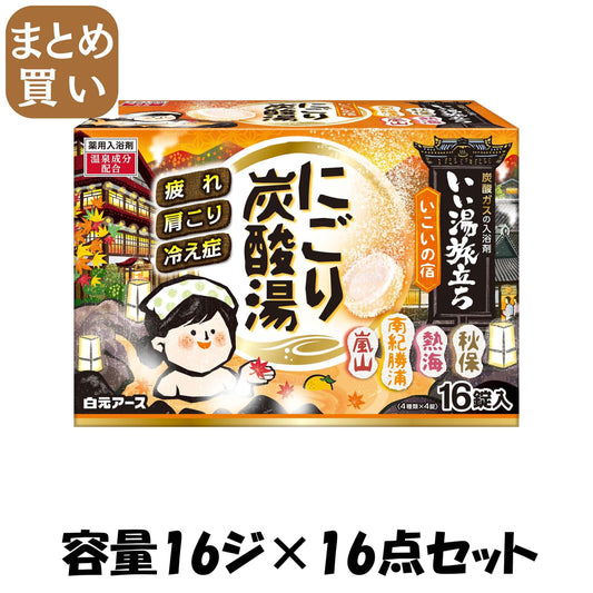 【まとめ買い】いい湯旅立ちにごり炭酸湯　いこいの宿　１６錠入 容量16ジ×16点セット 白元アース 入浴剤