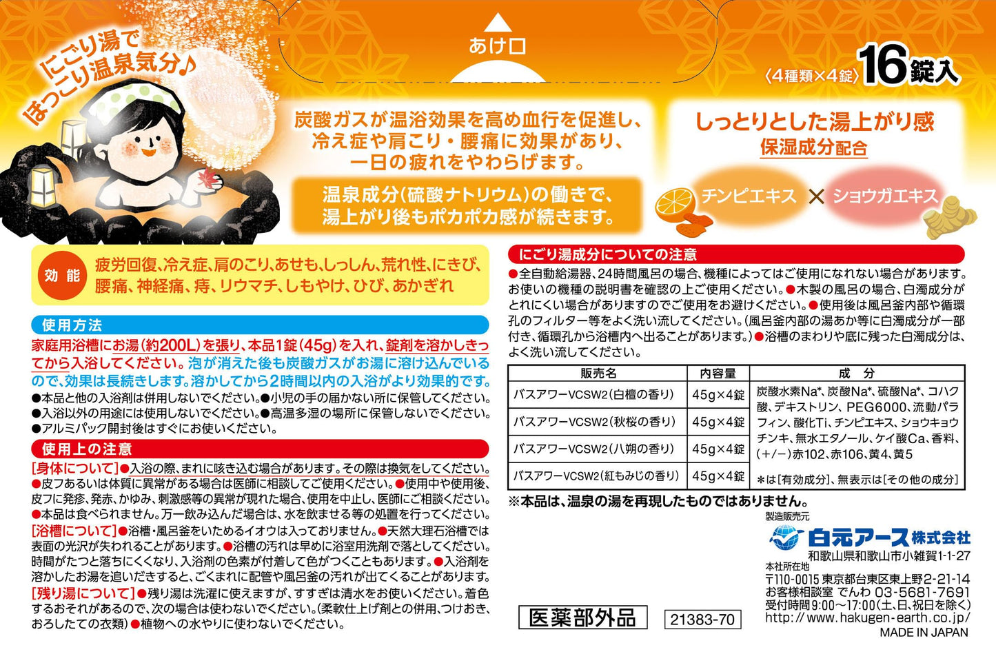 【まとめ買い】いい湯旅立ちにごり炭酸湯　いこいの宿　１６錠入 容量16ジ×16点セット 白元アース 入浴剤
