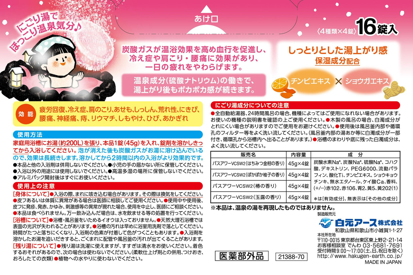 【まとめ買い】いい湯旅立ちにごり炭酸湯　雪灯りの宿　１６錠入 容量16ジ×16点セット 白元アース 入浴剤