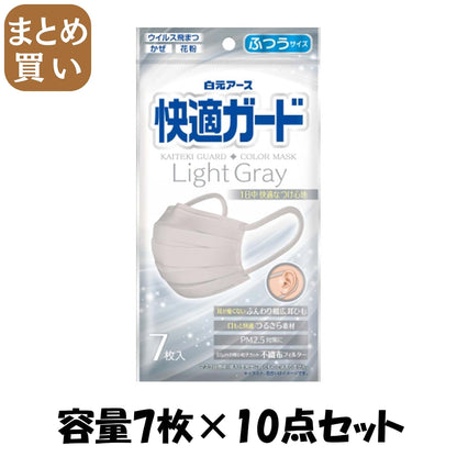 【まとめ買い】快適ガードマスク　ふつうサイズ　ライトグレー　７枚入 容量7マイ×10点セット 白元アース マスク