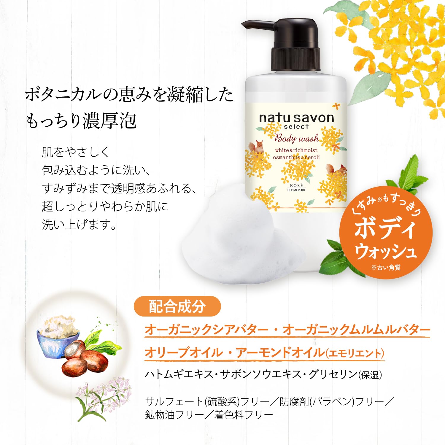 【まとめ買い】ソフティモ　ナチュサボンセレクト　ホワイト　ボディウォッシュ　リッチモイスト　金木犀の香り　つめかえ